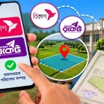 বিকাশ রকেটে জমির খাজনা.png