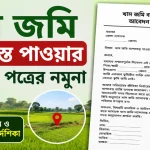 খাস জমি বন্দোবস্ত.png