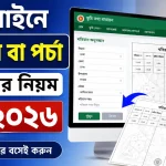 অনলাইনে খতিয়ান বের করা.png