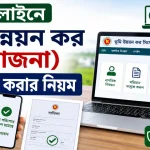 অনলাইনে ভূমি উন্নয়ন কর.png