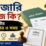 নামজারি খারিজ কি.png