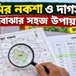 জমির নকশা ও দাগসূচি.png