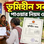 ভূমিহীন সনদ.png